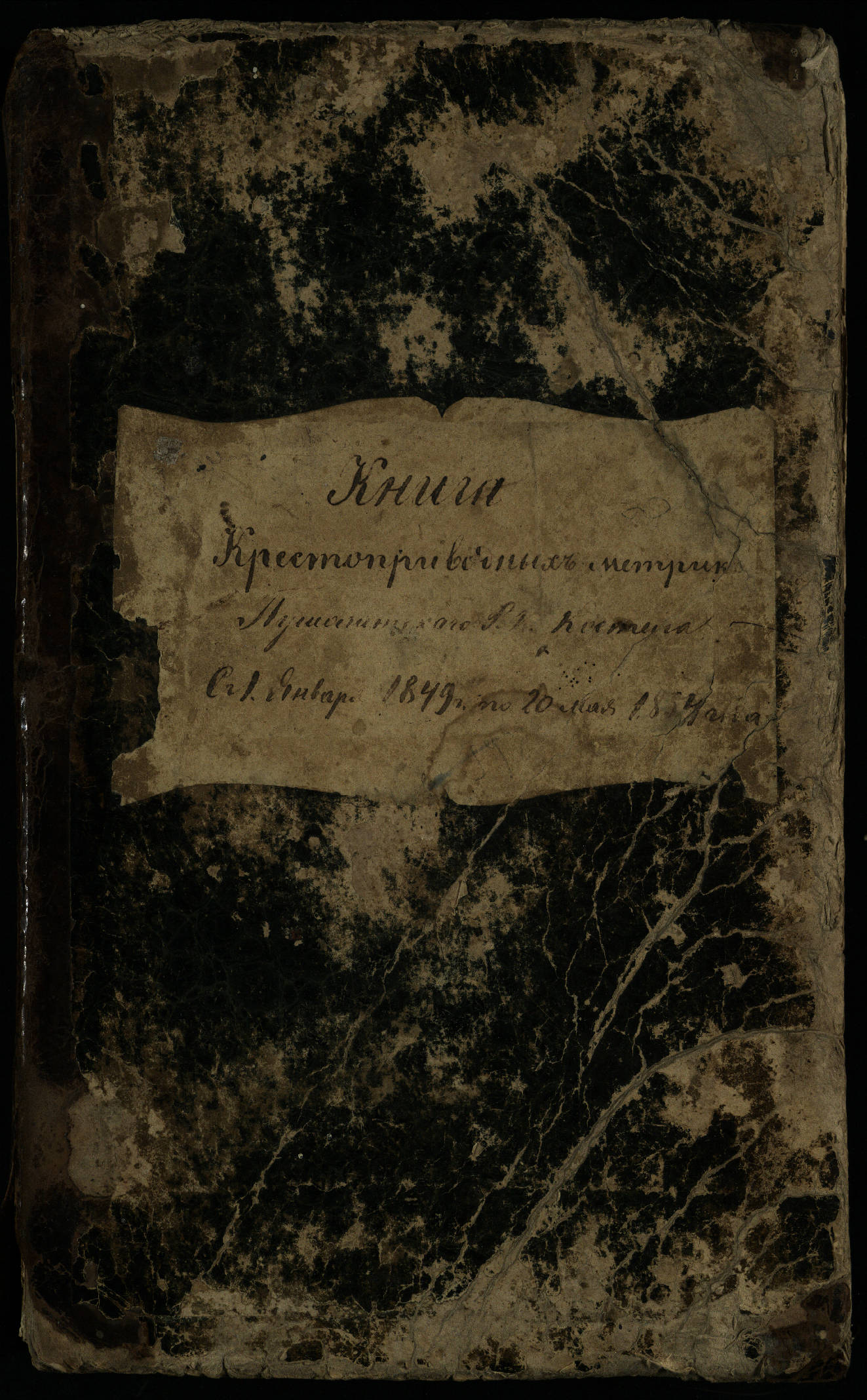 Pušaloto Romos katalikų parapijos bažnyčios 1849–1854 metų krikšto metrikų knyga
