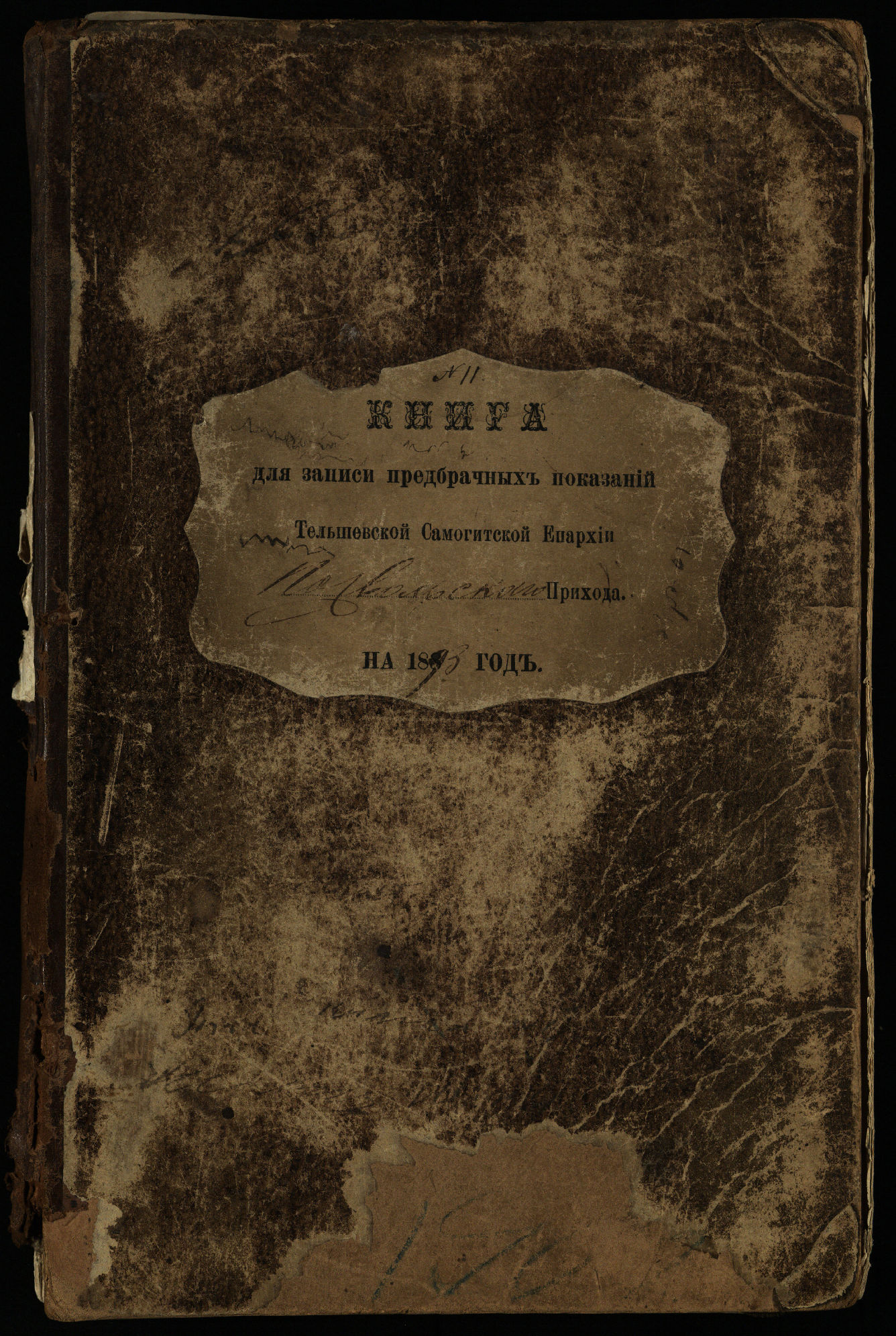 Pasvalio Romos katalikų parapijos bažnyčios 1894–1903 metų priešjungtuvinės apklausos knyga