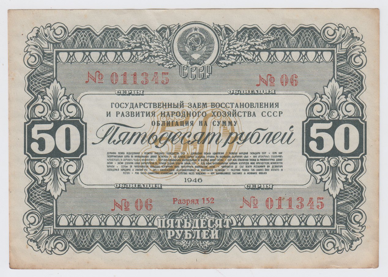 Obligacija. 50 rublių (Nr. 06. Serija 011345). Sovietų Sąjunga, 1946 m. 