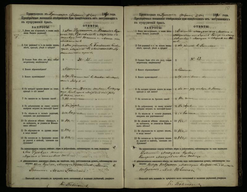 Pušaloto Romos katalikų parapijos bažnyčios 1885–1891 metų priešjungtuvinės apklausos knyga