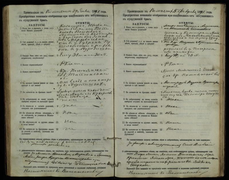 Pumpėnų Romos katalikų parapijos bažnyčios 1887–1893 metų priešjungtuvinės apklausos knyga
