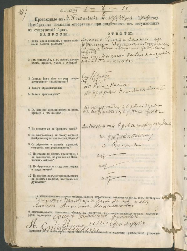 Pumpėnų Romos katalikų parapijos bažnyčios 1900–1910 metų priešjungtuvinės apklausos knyga