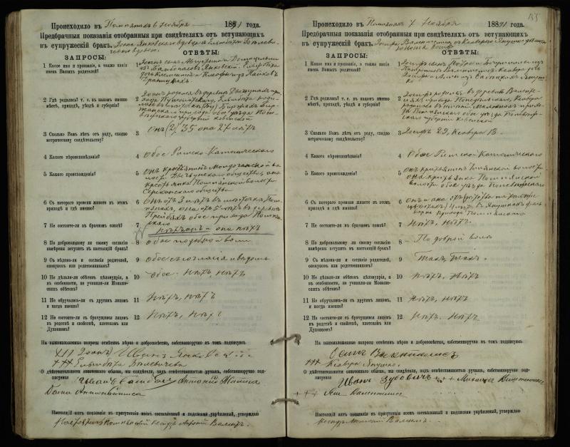 Pumpėnų Romos katalikų parapijos bažnyčios 1887–1893 metų priešjungtuvinės apklausos knyga