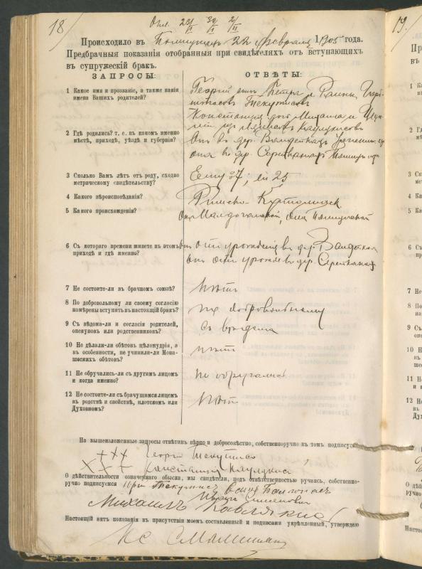 Pumpėnų Romos katalikų parapijos bažnyčios 1900–1910 metų priešjungtuvinės apklausos knyga