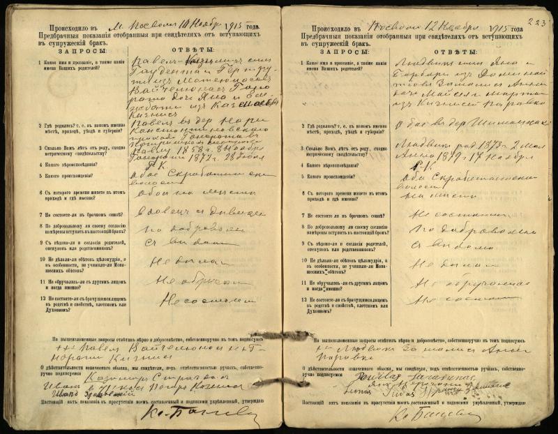 Pasvalio Romos katalikų parapijos bažnyčios 1903–1917 metų priešjungtuvinės apklausos knyga