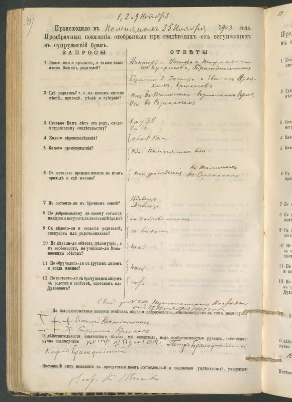 Pumpėnų Romos katalikų parapijos bažnyčios 1900–1910 metų priešjungtuvinės apklausos knyga