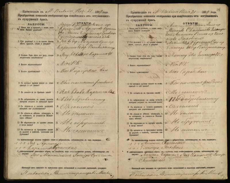 Pasvalio Romos katalikų parapijos bažnyčios 1885–1894 metų priešjungtuvinės apklausos knyga