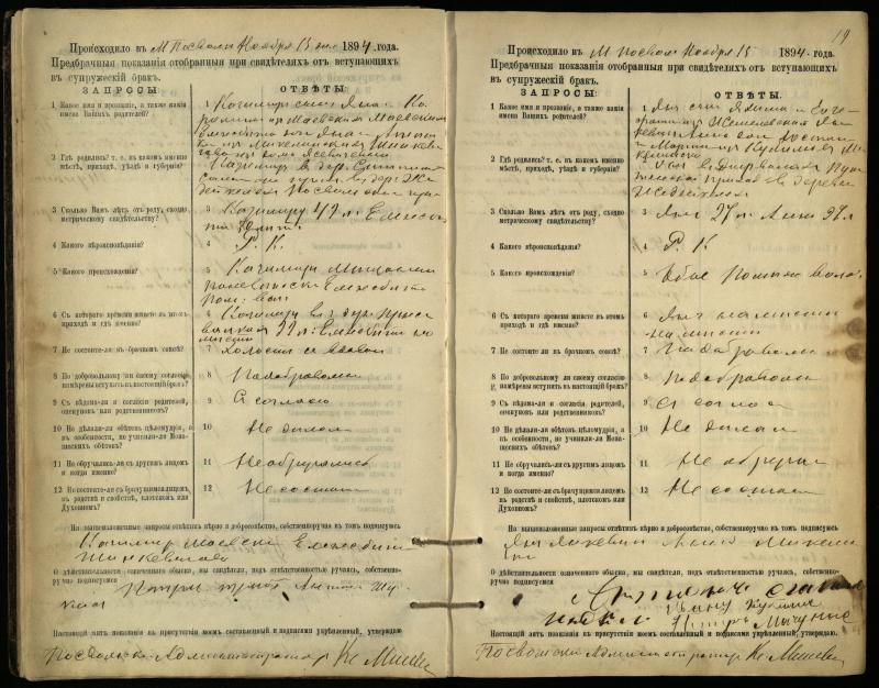 Pasvalio Romos katalikų parapijos bažnyčios 1894–1903 metų priešjungtuvinės apklausos knyga