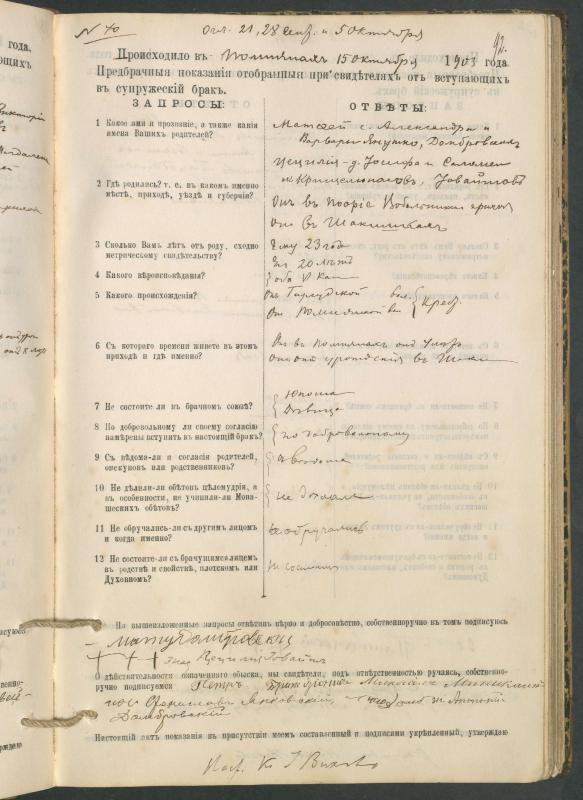 Pumpėnų Romos katalikų parapijos bažnyčios 1900–1910 metų priešjungtuvinės apklausos knyga
