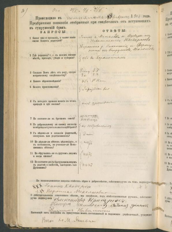 Pumpėnų Romos katalikų parapijos bažnyčios 1900–1910 metų priešjungtuvinės apklausos knyga