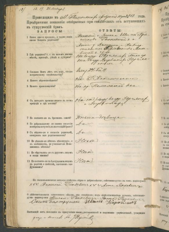 Pumpėnų Romos katalikų parapijos bažnyčios 1900–1910 metų priešjungtuvinės apklausos knyga