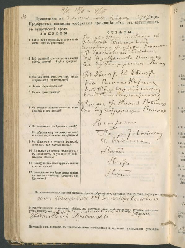 Pumpėnų Romos katalikų parapijos bažnyčios 1900–1910 metų priešjungtuvinės apklausos knyga