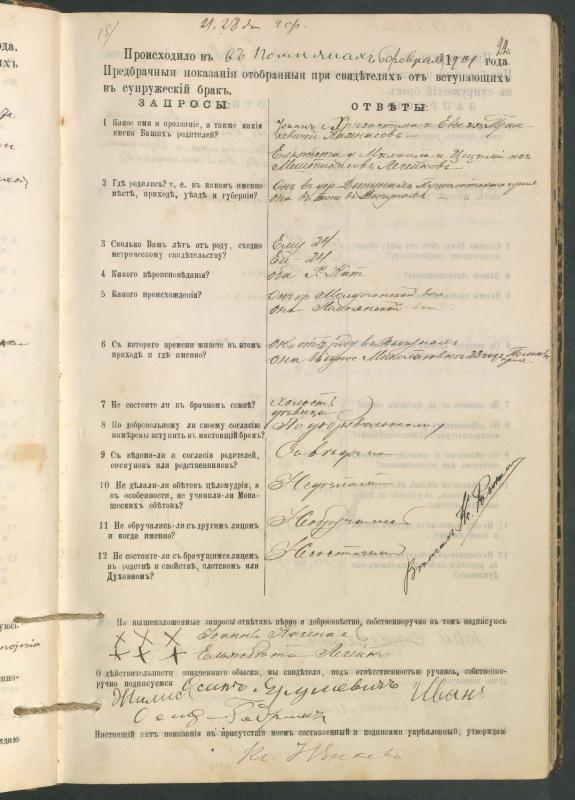 Pumpėnų Romos katalikų parapijos bažnyčios 1900–1910 metų priešjungtuvinės apklausos knyga