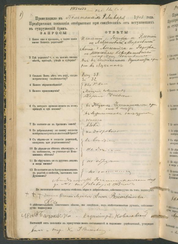 Pumpėnų Romos katalikų parapijos bažnyčios 1900–1910 metų priešjungtuvinės apklausos knyga