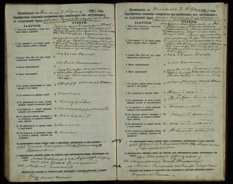 Pumpėnų Romos katalikų parapijos bažnyčios 1887–1893 metų priešjungtuvinės apklausos knyga