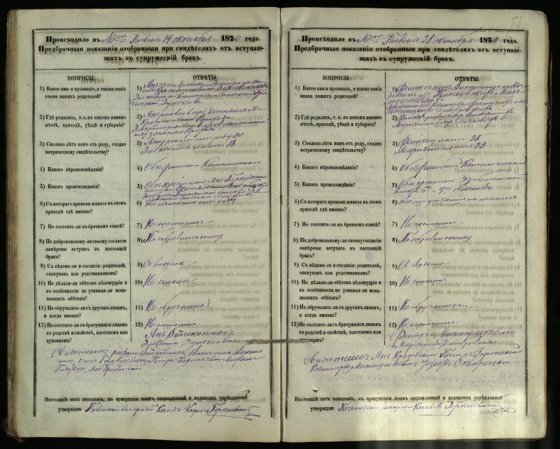 Pasvalio Romos katalikų parapijos bažnyčios 1876–1885 metų priešjungtuvinės apklausos knyga