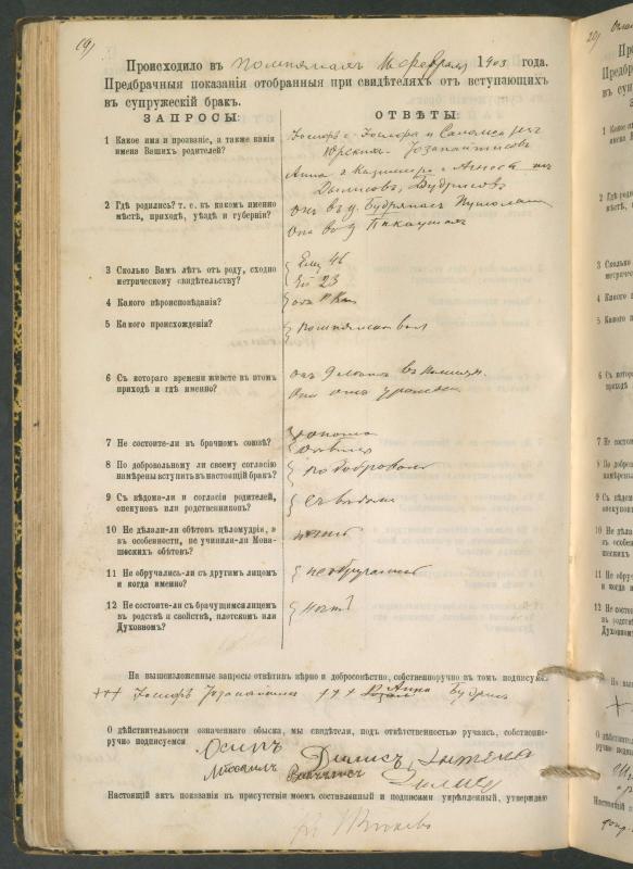 Pumpėnų Romos katalikų parapijos bažnyčios 1900–1910 metų priešjungtuvinės apklausos knyga