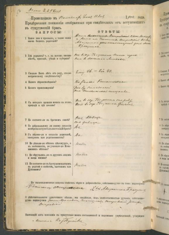 Pumpėnų Romos katalikų parapijos bažnyčios 1900–1910 metų priešjungtuvinės apklausos knyga
