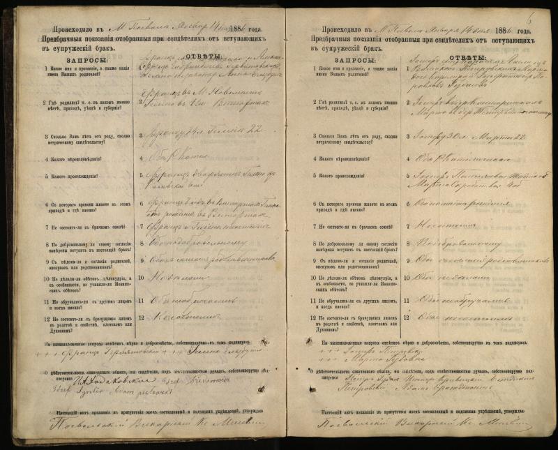 Pasvalio Romos katalikų parapijos bažnyčios 1885–1894 metų priešjungtuvinės apklausos knyga