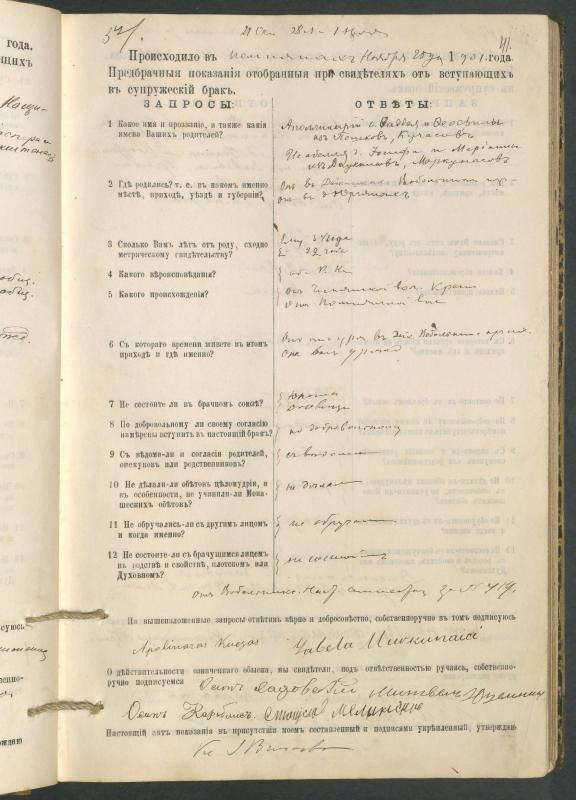 Pumpėnų Romos katalikų parapijos bažnyčios 1900–1910 metų priešjungtuvinės apklausos knyga