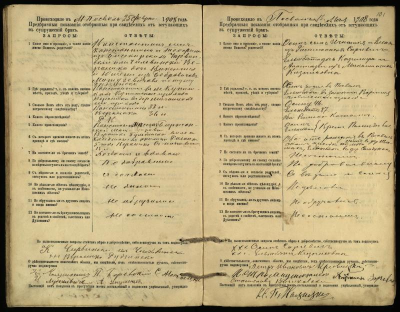 Pasvalio Romos katalikų parapijos bažnyčios 1903–1917 metų priešjungtuvinės apklausos knyga