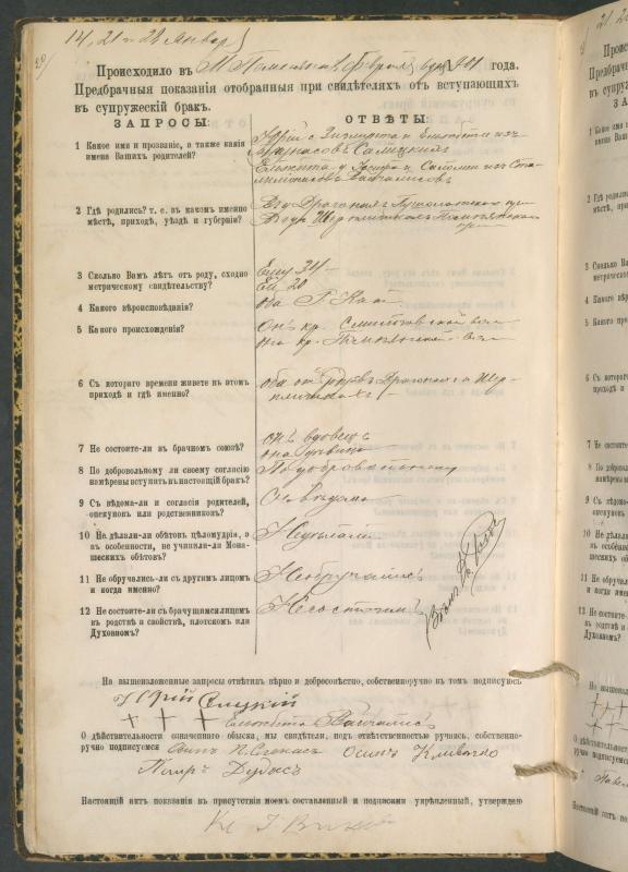 Pumpėnų Romos katalikų parapijos bažnyčios 1900–1910 metų priešjungtuvinės apklausos knyga