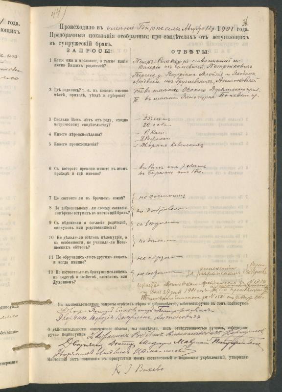 Pumpėnų Romos katalikų parapijos bažnyčios 1900–1910 metų priešjungtuvinės apklausos knyga