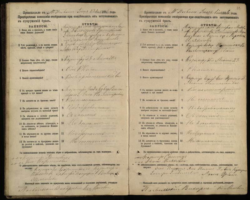 Pasvalio Romos katalikų parapijos bažnyčios 1885–1894 metų priešjungtuvinės apklausos knyga