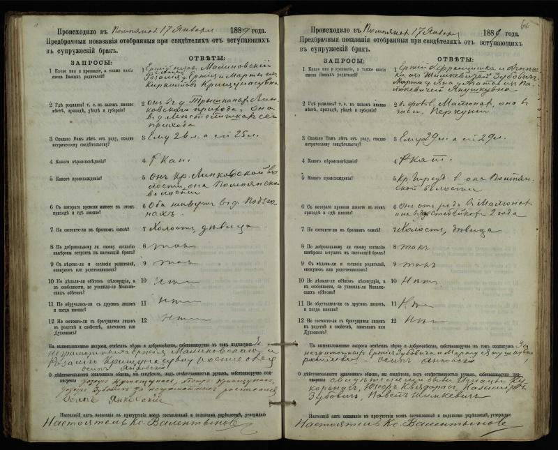 Pumpėnų Romos katalikų parapijos bažnyčios 1887–1893 metų priešjungtuvinės apklausos knyga