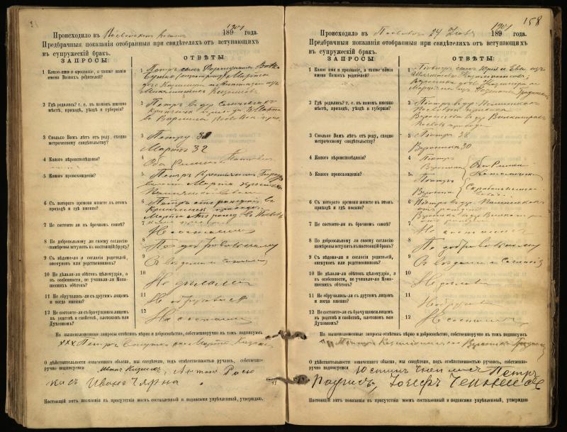Pasvalio Romos katalikų parapijos bažnyčios 1894–1903 metų priešjungtuvinės apklausos knyga