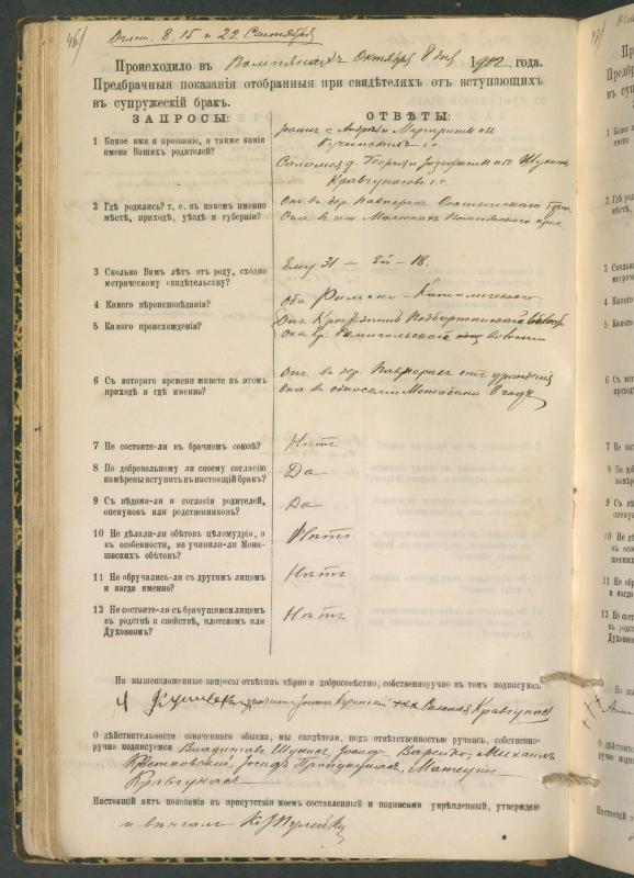 Pumpėnų Romos katalikų parapijos bažnyčios 1900–1910 metų priešjungtuvinės apklausos knyga