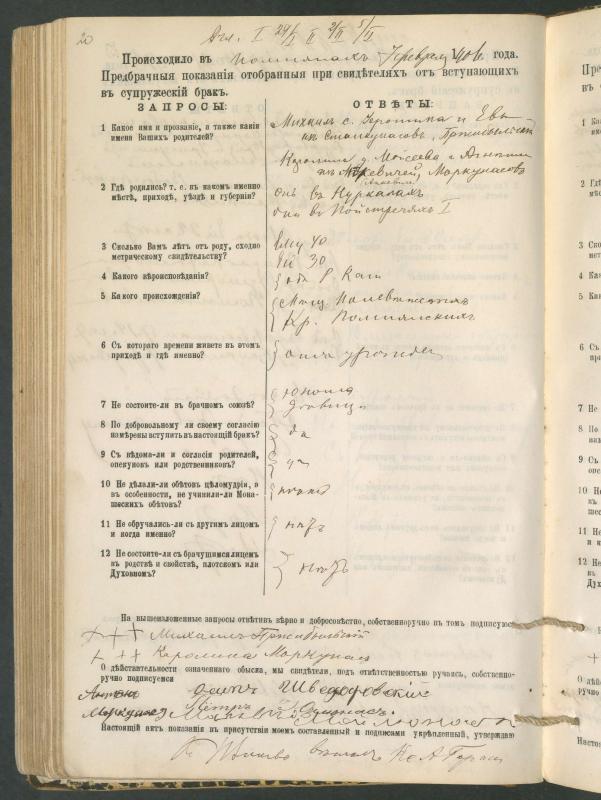 Pumpėnų Romos katalikų parapijos bažnyčios 1900–1910 metų priešjungtuvinės apklausos knyga