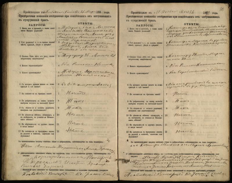 Pasvalio Romos katalikų parapijos bažnyčios 1885–1894 metų priešjungtuvinės apklausos knyga