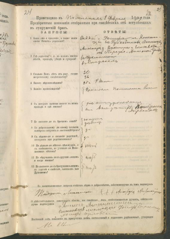 Pumpėnų Romos katalikų parapijos bažnyčios 1900–1910 metų priešjungtuvinės apklausos knyga