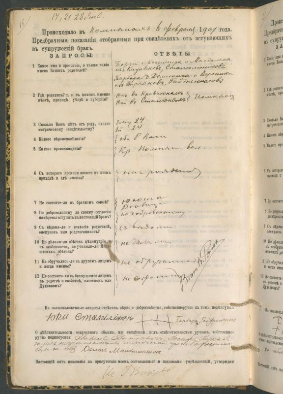 Pumpėnų Romos katalikų parapijos bažnyčios 1900–1910 metų priešjungtuvinės apklausos knyga