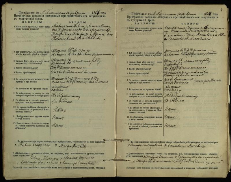 Pušaloto Romos katalikų parapijos bažnyčios 1904–1917 metų priešjungtuvinės apklausos knyga
