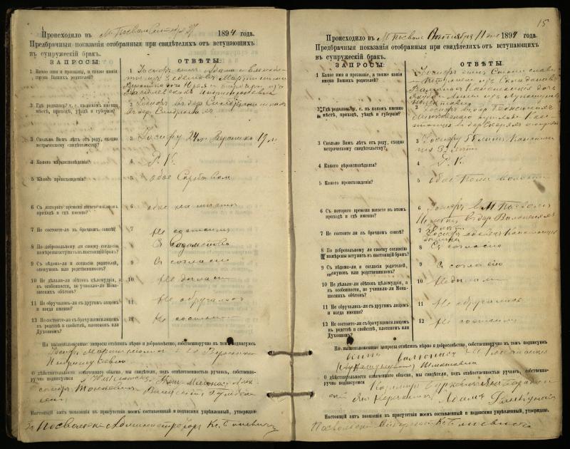 Pasvalio Romos katalikų parapijos bažnyčios 1894–1903 metų priešjungtuvinės apklausos knyga