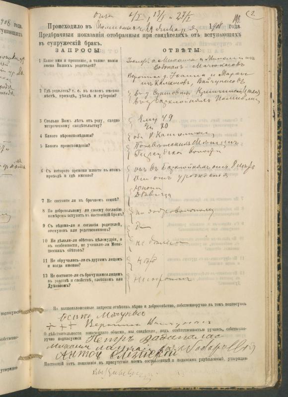 Pumpėnų Romos katalikų parapijos bažnyčios 1900–1910 metų priešjungtuvinės apklausos knyga
