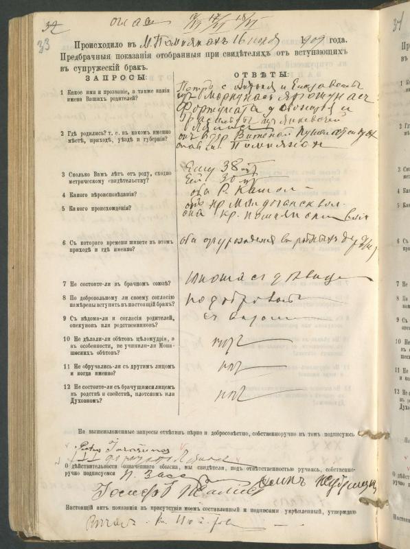 Pumpėnų Romos katalikų parapijos bažnyčios 1900–1910 metų priešjungtuvinės apklausos knyga