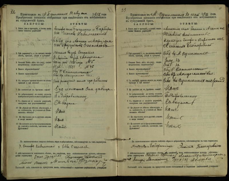 Pušaloto Romos katalikų parapijos bažnyčios 1904–1917 metų priešjungtuvinės apklausos knyga