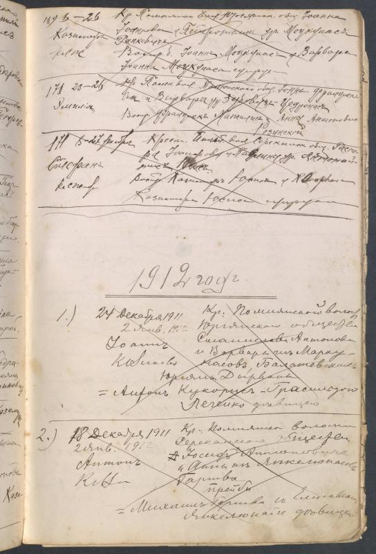 Pumpėnų Romos katalikų parapijos bažnyčios 1906–1917 metų krikšto metrikų juodraštis