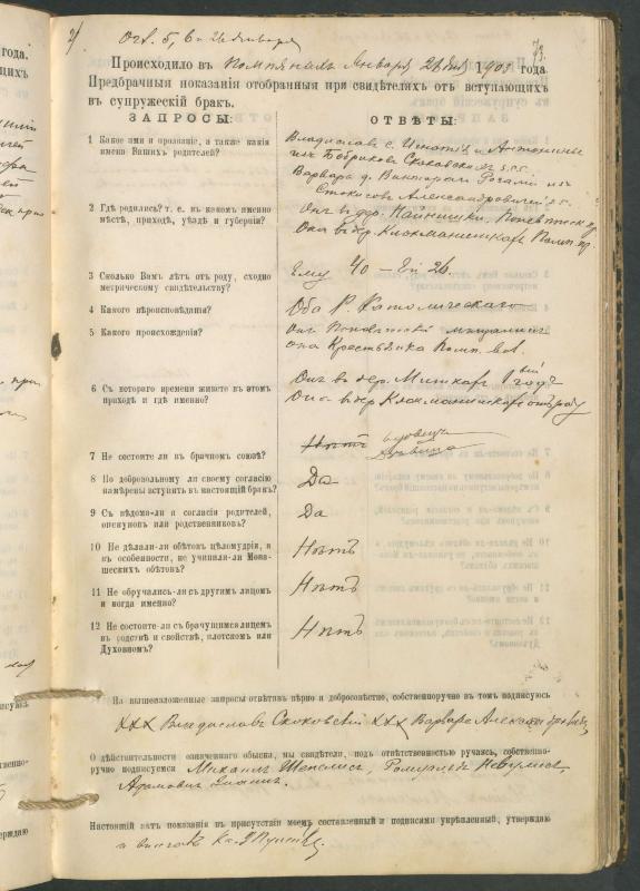 Pumpėnų Romos katalikų parapijos bažnyčios 1900–1910 metų priešjungtuvinės apklausos knyga