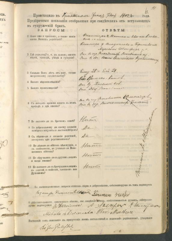 Pumpėnų Romos katalikų parapijos bažnyčios 1900–1910 metų priešjungtuvinės apklausos knyga