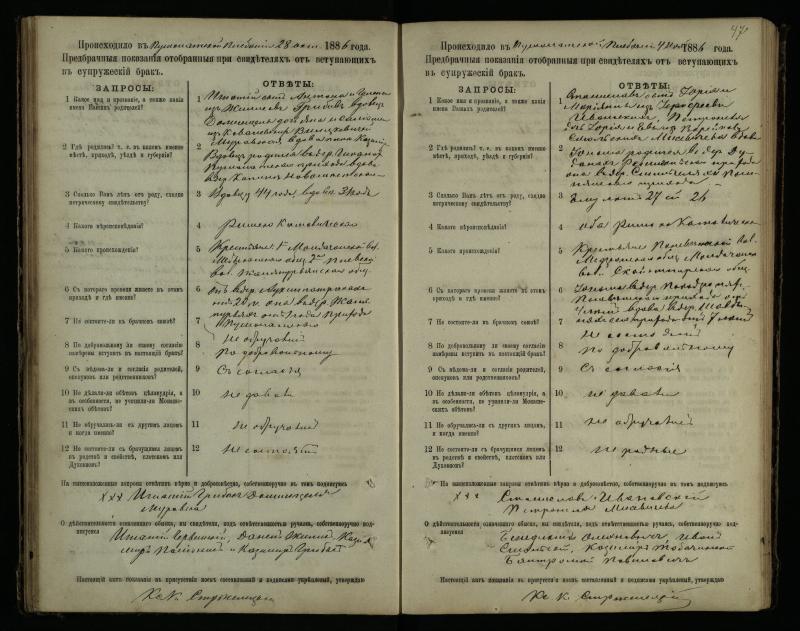 Pušaloto Romos katalikų parapijos bažnyčios 1885–1891 metų priešjungtuvinės apklausos knyga