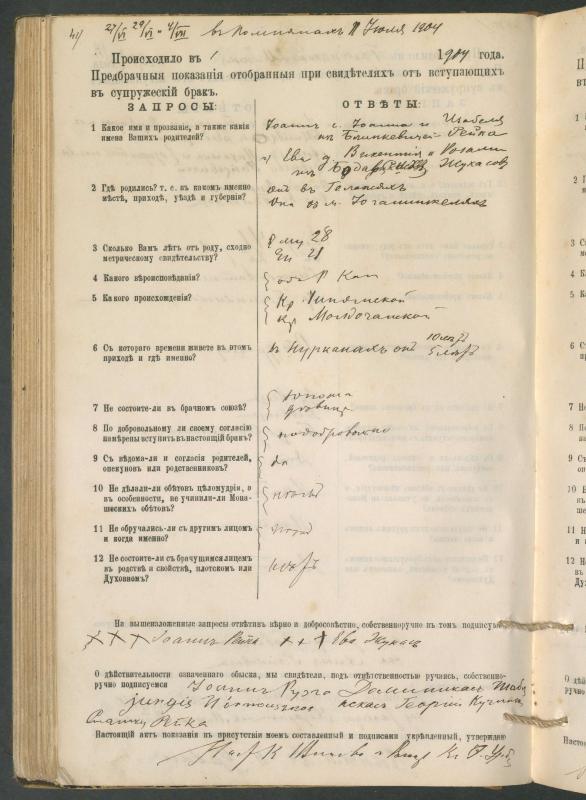 Pumpėnų Romos katalikų parapijos bažnyčios 1900–1910 metų priešjungtuvinės apklausos knyga
