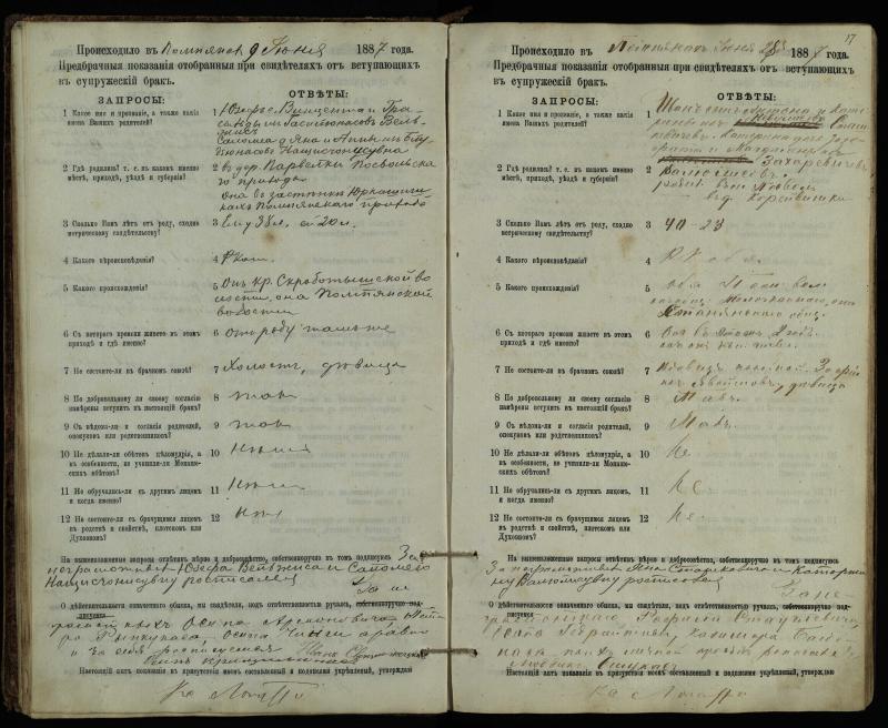 Pumpėnų Romos katalikų parapijos bažnyčios 1887–1893 metų priešjungtuvinės apklausos knyga