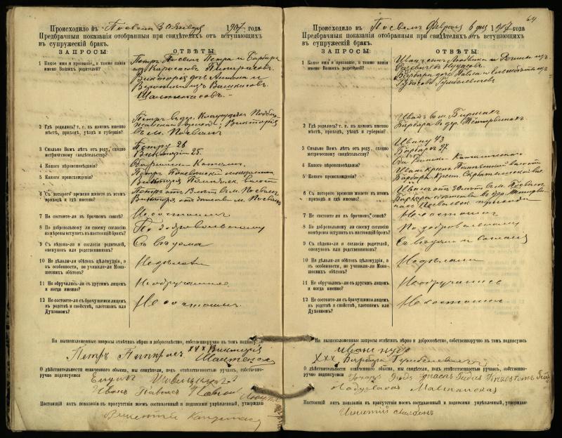 Pasvalio Romos katalikų parapijos bažnyčios 1903–1917 metų priešjungtuvinės apklausos knyga
