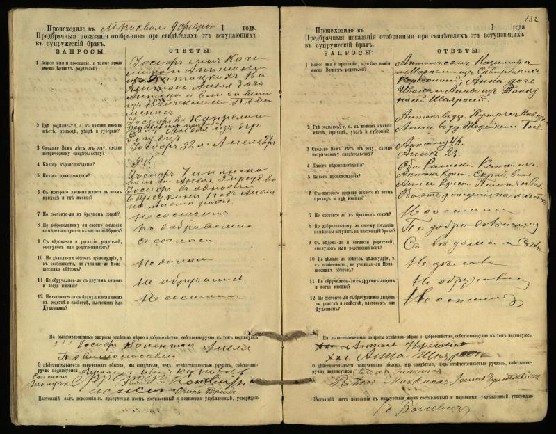 Pasvalio Romos katalikų parapijos bažnyčios 1903–1917 metų priešjungtuvinės apklausos knyga