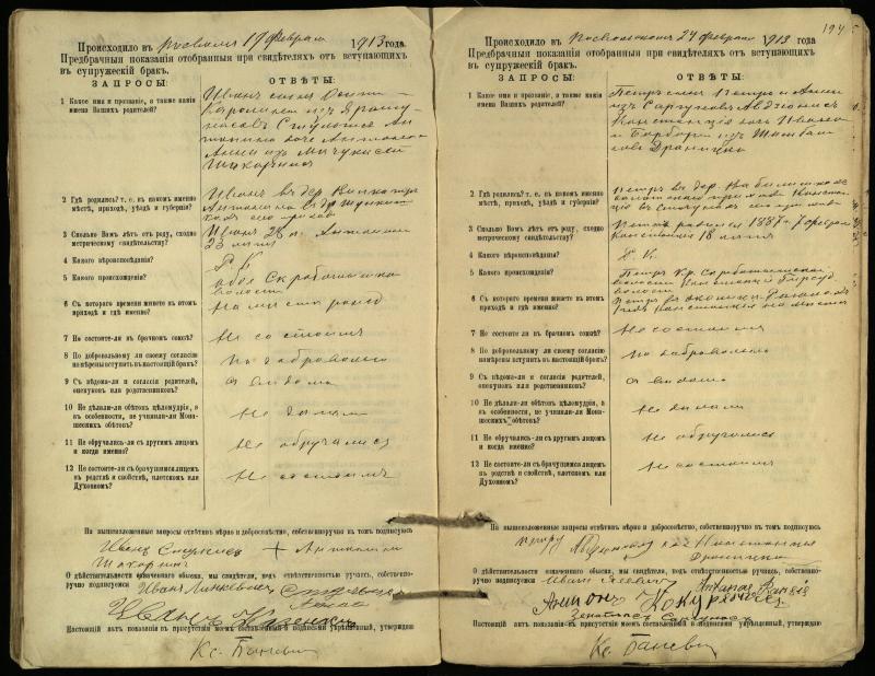 Pasvalio Romos katalikų parapijos bažnyčios 1903–1917 metų priešjungtuvinės apklausos knyga