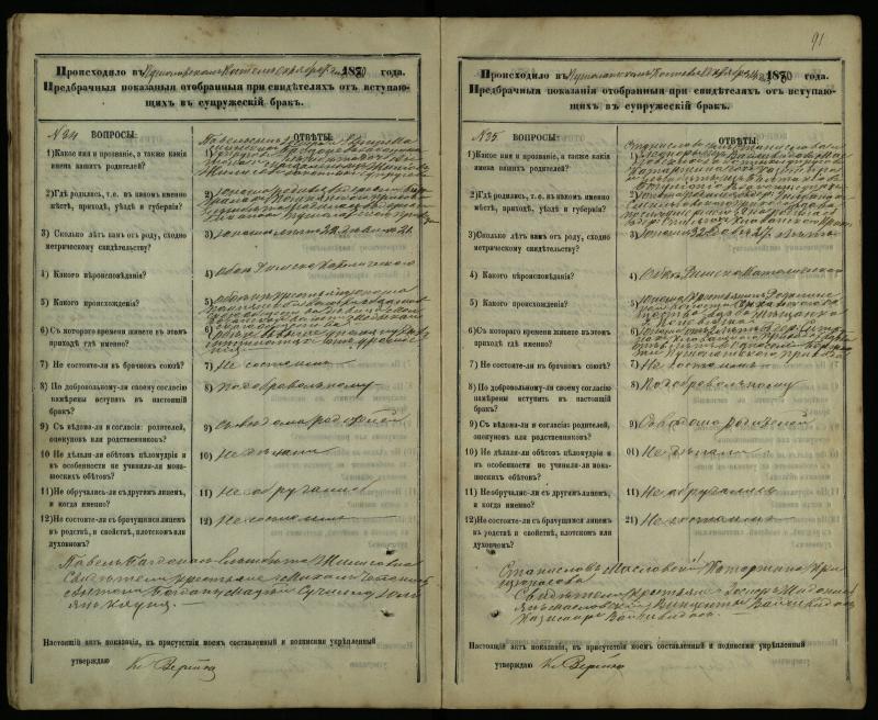 Pušaloto Romos katalikų parapijos bažnyčios 1878–1883 metų priešjungtuvinės apklausos knyga